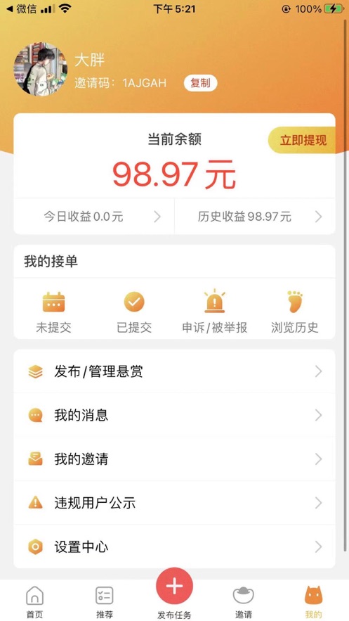 喵趣兼职手机版下载官网  v1.0.0图1