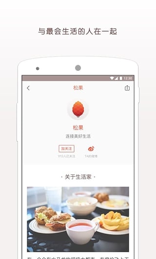 松果生活  v2.0.4图4