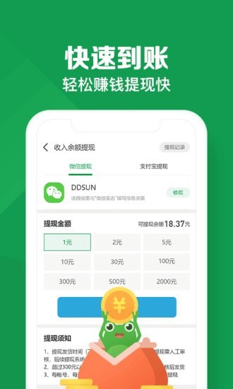 悬赏蛙app下载官网最新版  v1.0图3