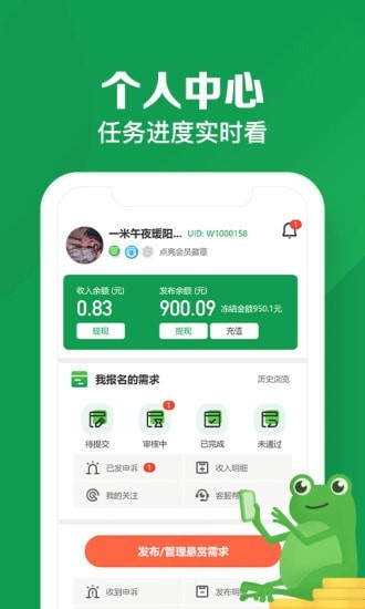 悬赏蛙app下载  v1.0图2