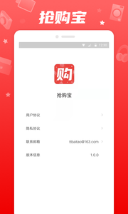 抢购宝  v1.0.0图1