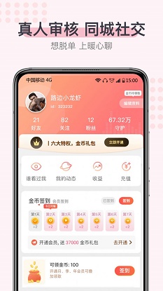 超蜜社交安卓版下载安装最新版本官网  v1.0.0图1