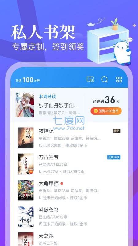 八号文库最新版本下载安装官网手机  v1.0图3