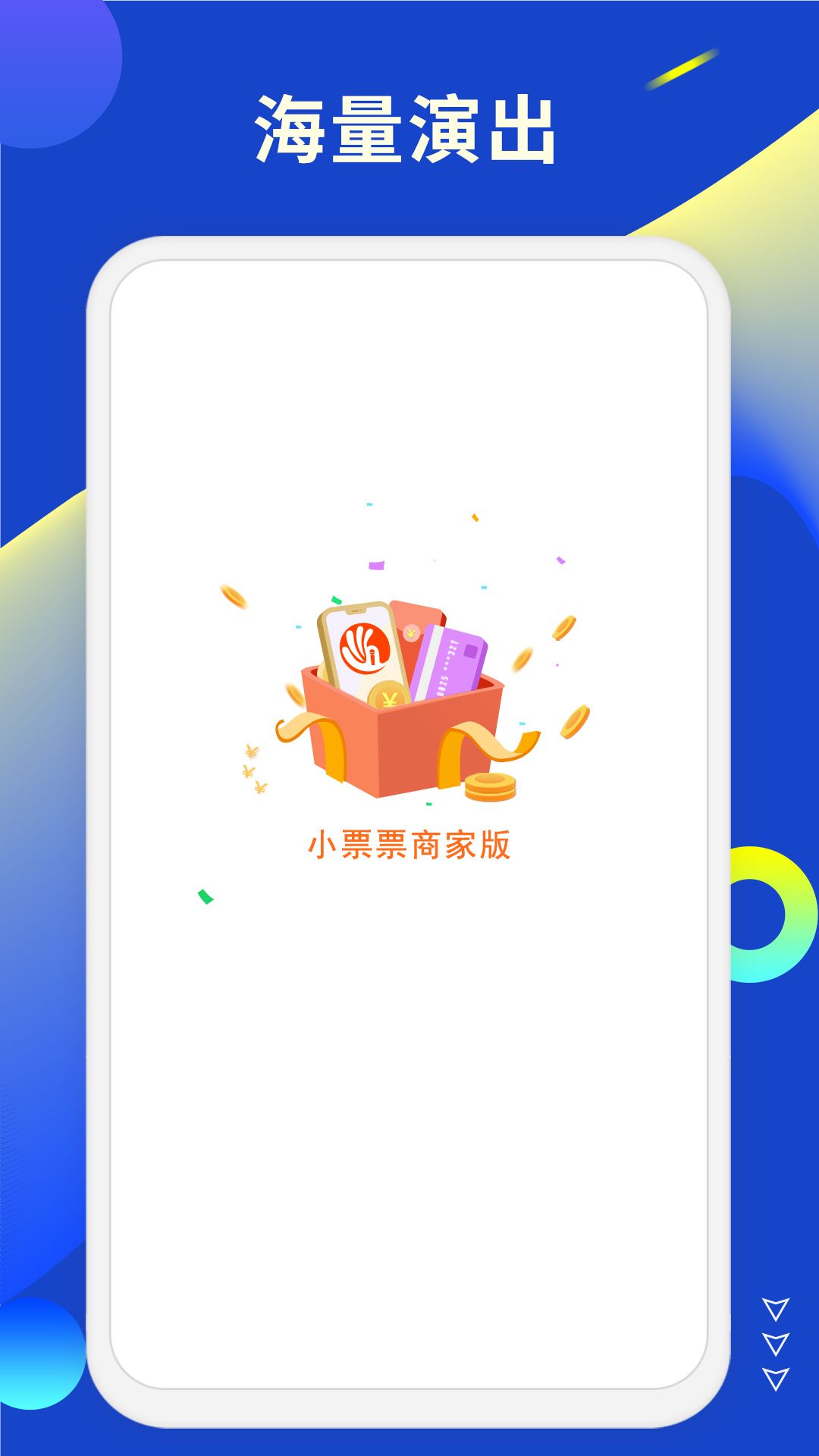 小票票商家版客户端  v1.0.0图2