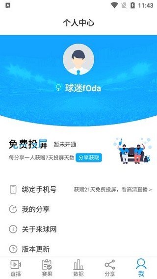 来球网在线观看  v1.3.7图1