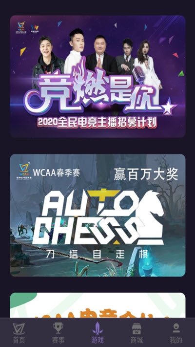 WCAA赛事最新版  v0.0.0.3图2