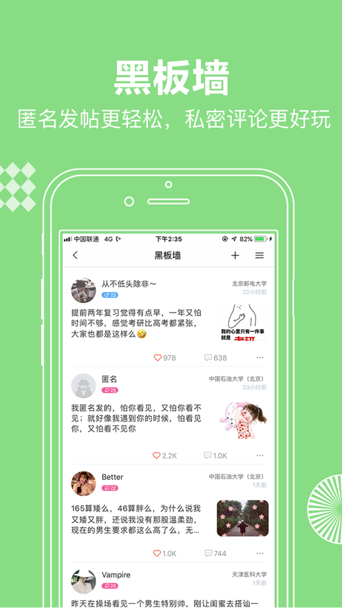 校网通  v1.0.0图2