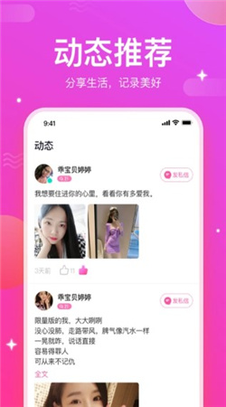 一起约爱  v1.0.0图2