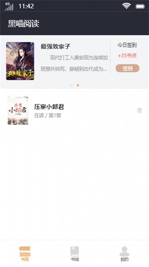 黑喵阅读免费版小说在线阅读下载安装  v1.0.1图2