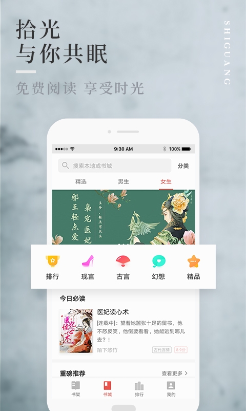 拾光小说软件下载安装苹果  v1.0.9图3