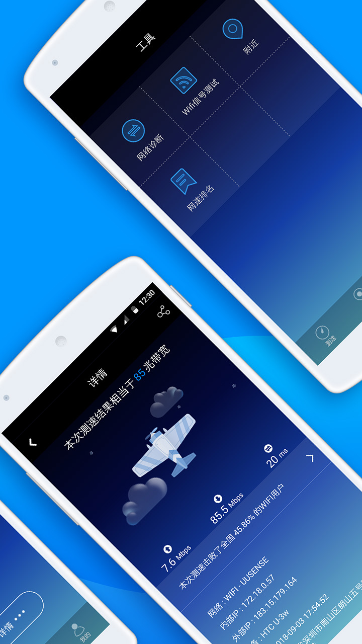 测网速  v3.2.32图2