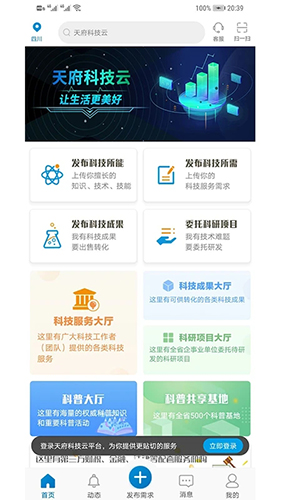 天府科技云  v1.1.0120102图3