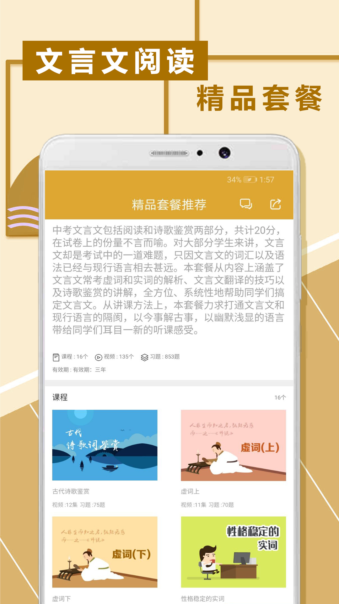 初中文言文阅读  v1.0.6图1