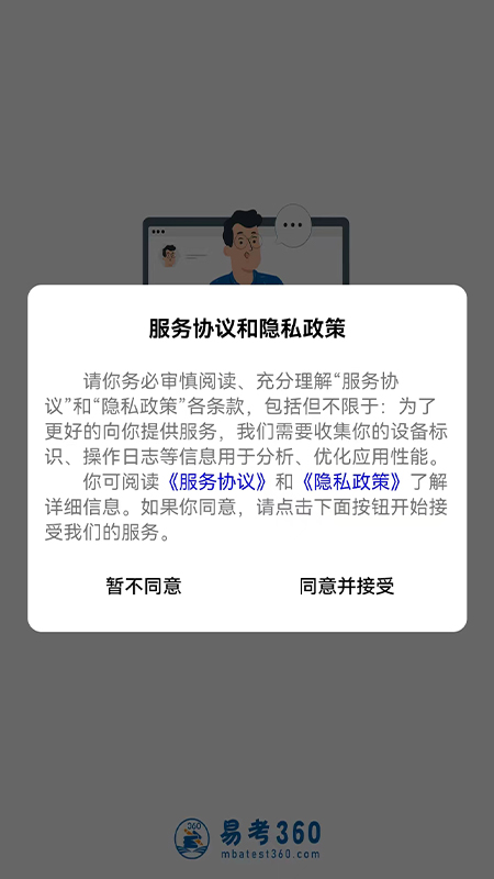 易研通安卓版官网下载安装最新版本  v1.0.1图2