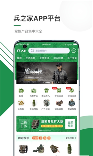 兵之家  v1.0.2图1