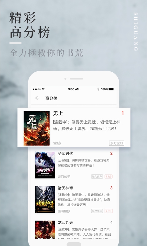 拾光小说软件下载安装苹果  v1.0.9图2