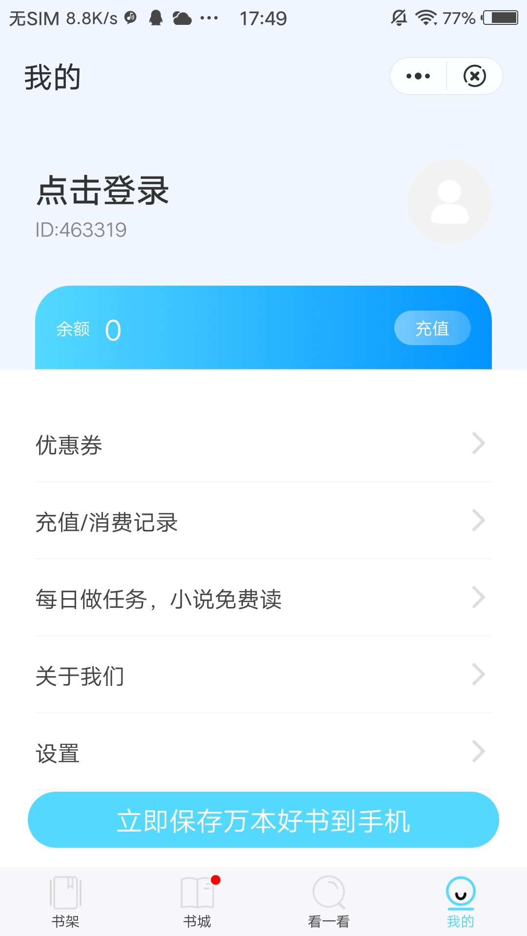 海马追书2024  v1.0图1