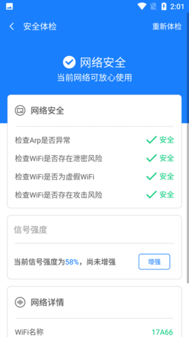 新派WiFi助手