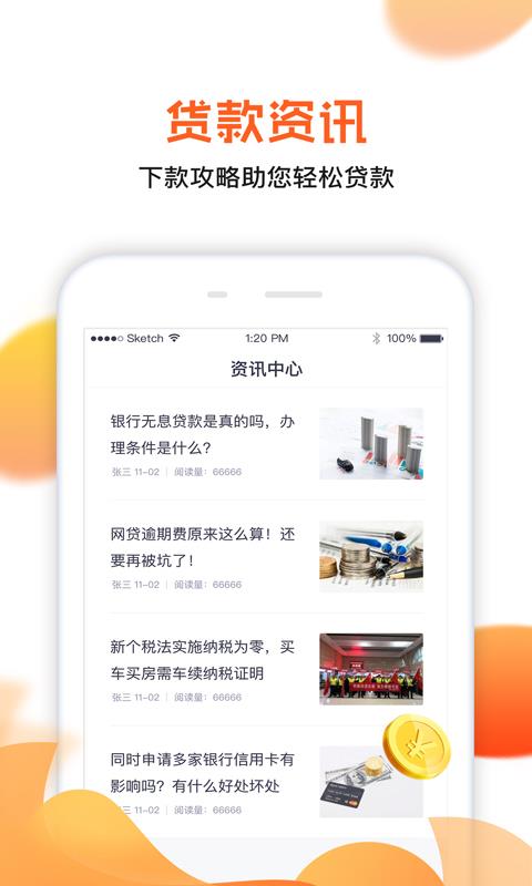 省薪贷  v1.0图1