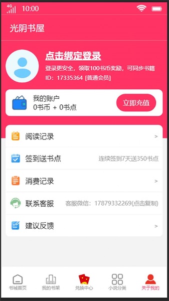 光阴书屋安卓版下载苹果  v1.0.0图3