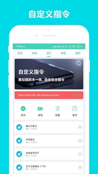 小奕语音助手  v6.0.9图3