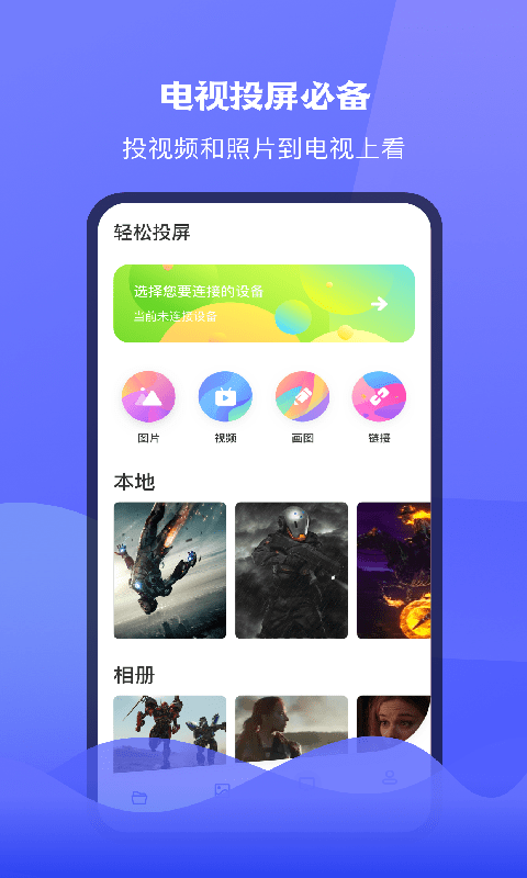 极光tv投屏手机版下载  v1.1图1