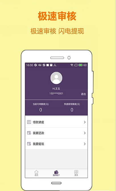 佐力小贷app  v1.0图2