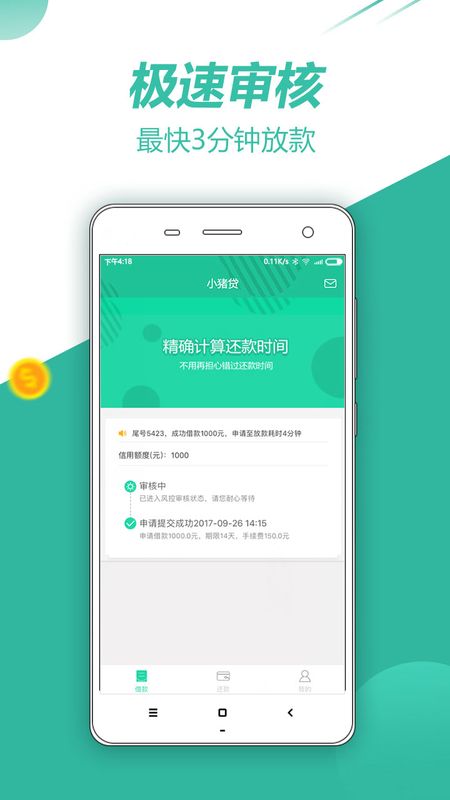 小猪贷款app官方下载安装最新版  v3.3图2