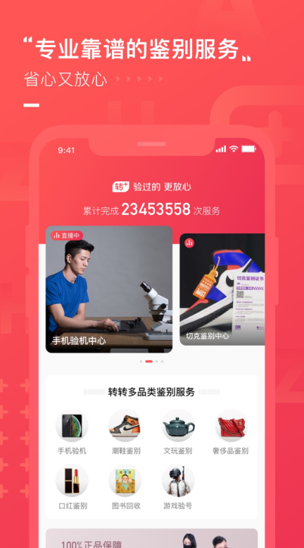 转转二手交易网  v7.7.8图2