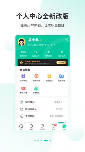 36招聘  v1.5.2图2