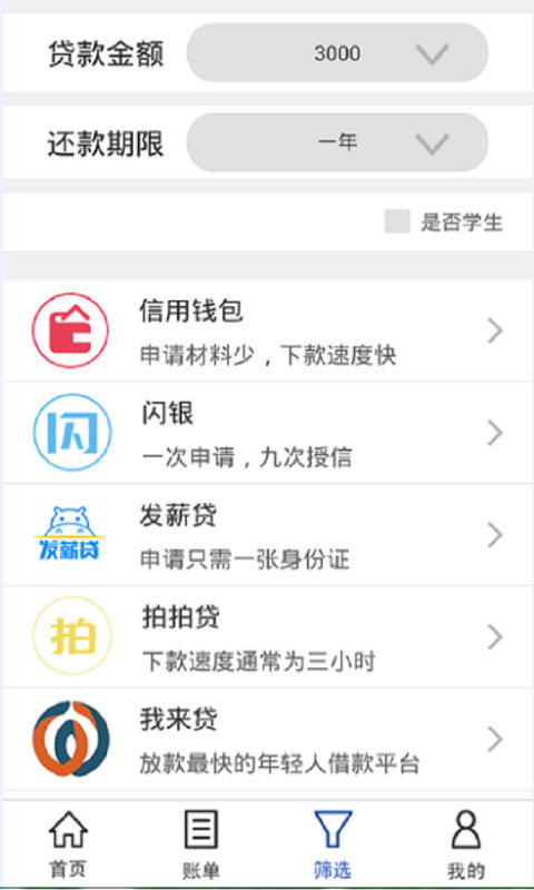 信秒贷app免费版下载苹果手机  v1.0图2