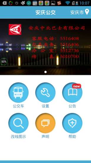 安庆掌上公交  v2.1.4图4