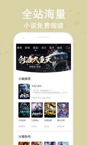 蔚康小说破解版app下载  v9.2图1