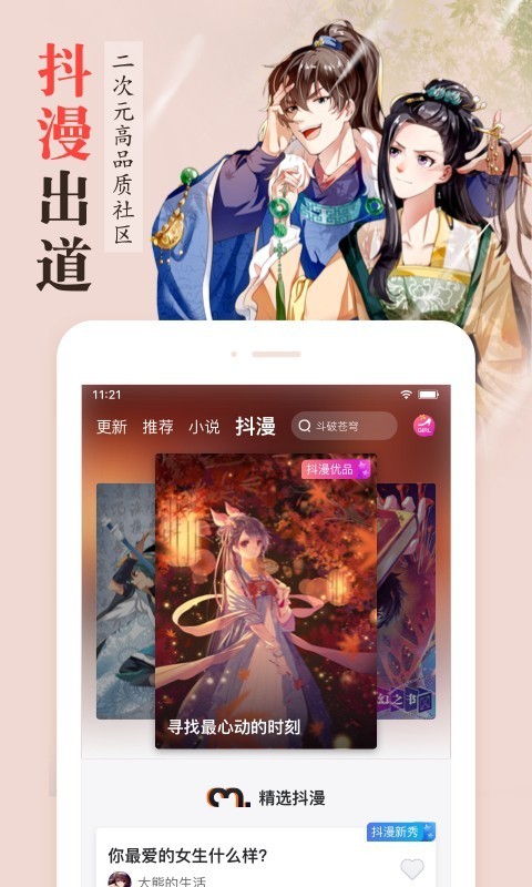 漫客栈app破解版  v3.2.3图1