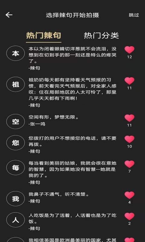 辣句最新版  v1.0图3