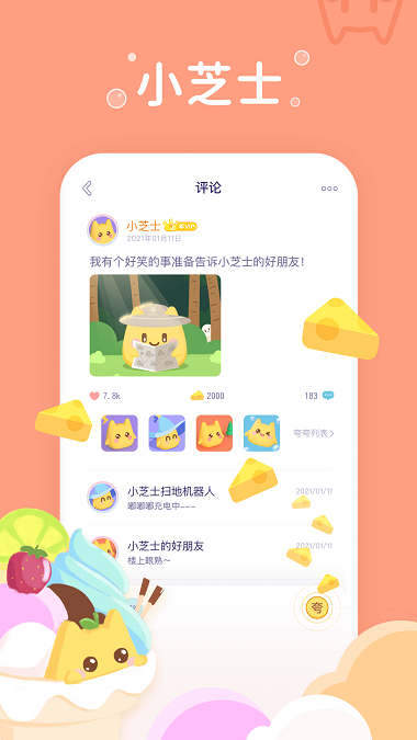 小芝士手机版下载安装最新版  v1.0图3