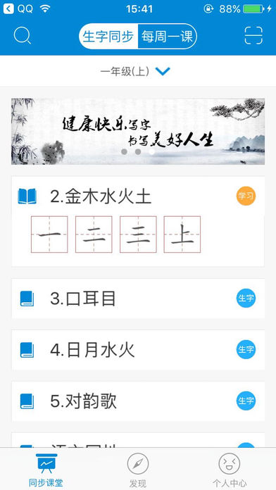 快乐习字  v1.6.8图1