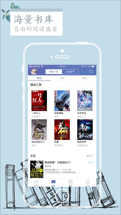 石头阅读app下载漫画  v7.5图2