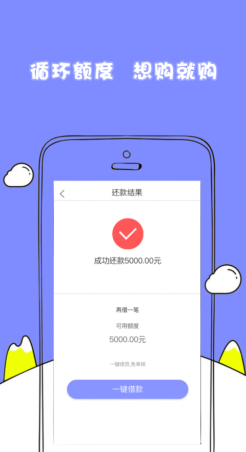 随心花手机版  v2.0图1