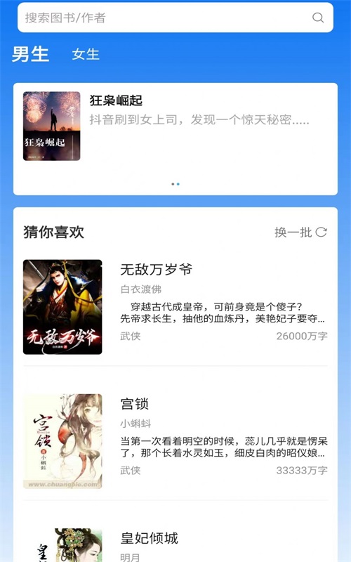 佐伊书城小说app  v1.0图3