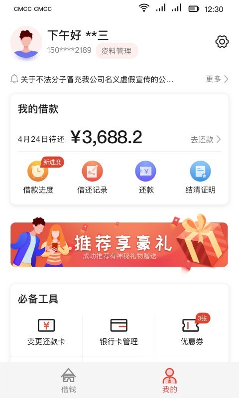 长银消费金融安卓版  v1.3.2.2图1