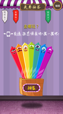 抽签吧  v5.1图2