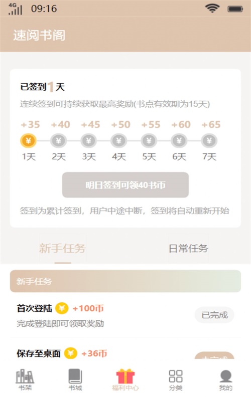 速阅书阁小说手机版下载安装  v1.0图2