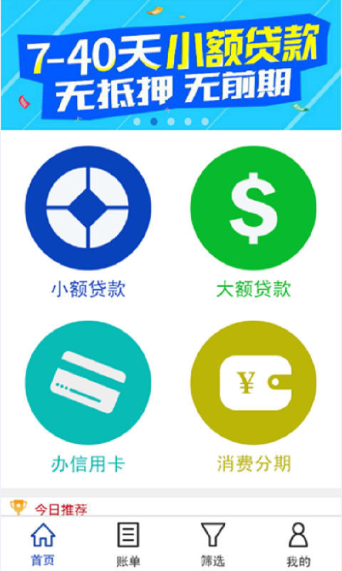 信秒贷app免费版下载苹果版安装官网最新  v1.0图3