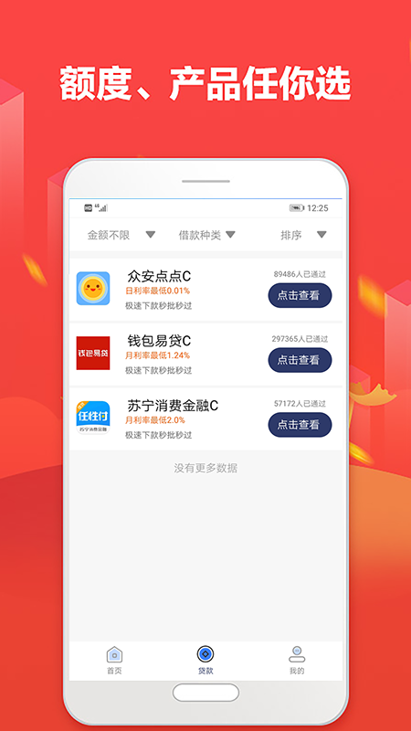 信用盒子app