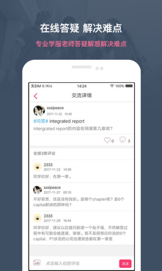 中博课堂  v1.2图4