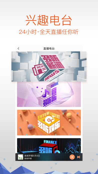 多听FM手机版  v3.1.0图2