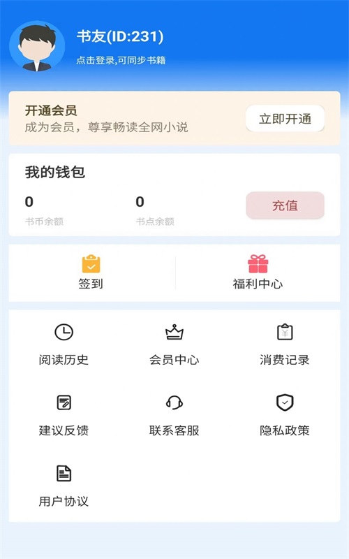 佐伊书城小说手机版在线阅读下载安装免费  v1.0图1