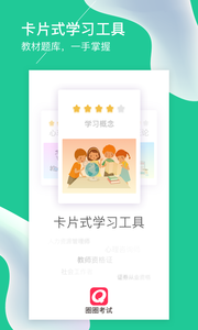 圈圈考试  v1.7.8图3