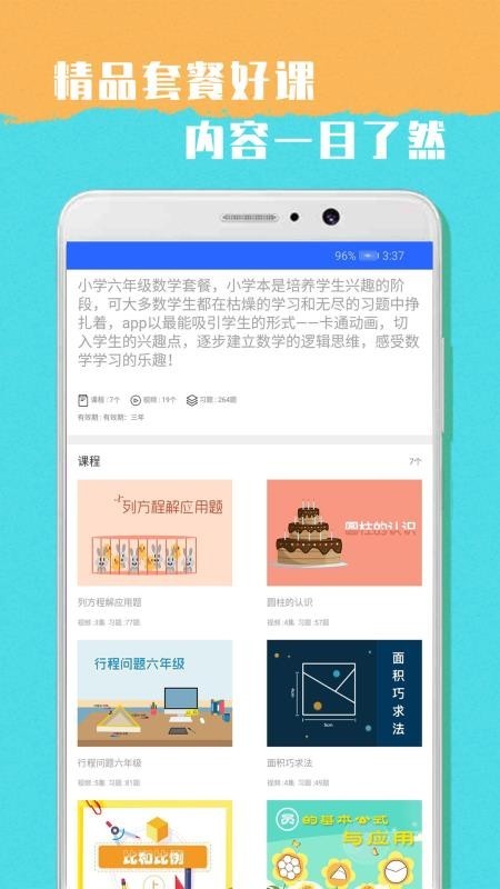 小学六年级数学试卷免费期中  v1.0图2